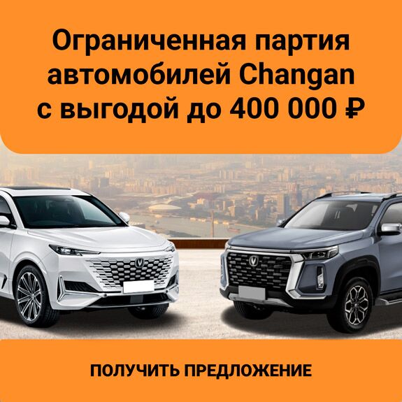 changan баннер выгода моно (v2)