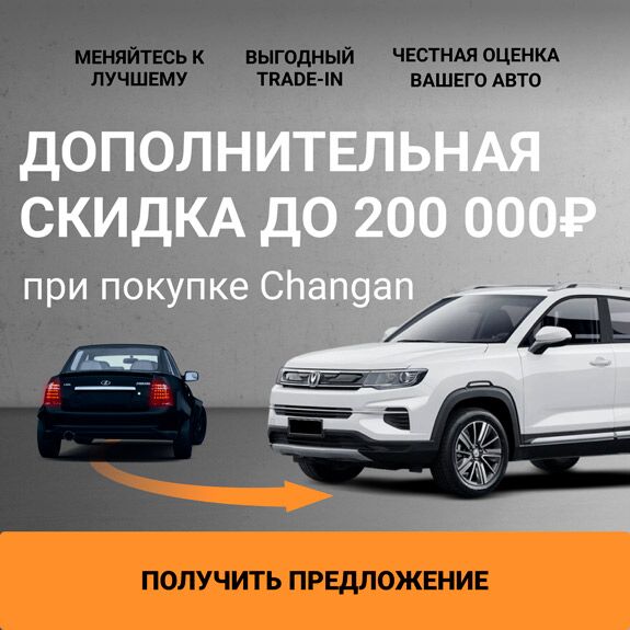 changan баннер трейд-ин моно 3 (v3)